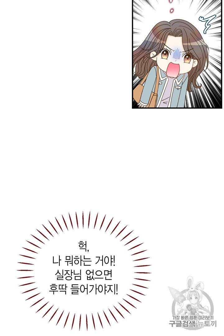 압도적 그대 6화 42