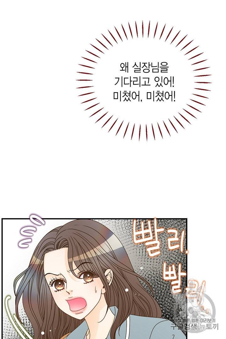압도적 그대 6화 43