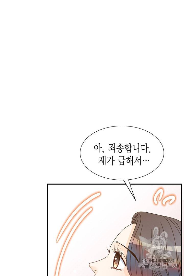 압도적 그대 6화 45