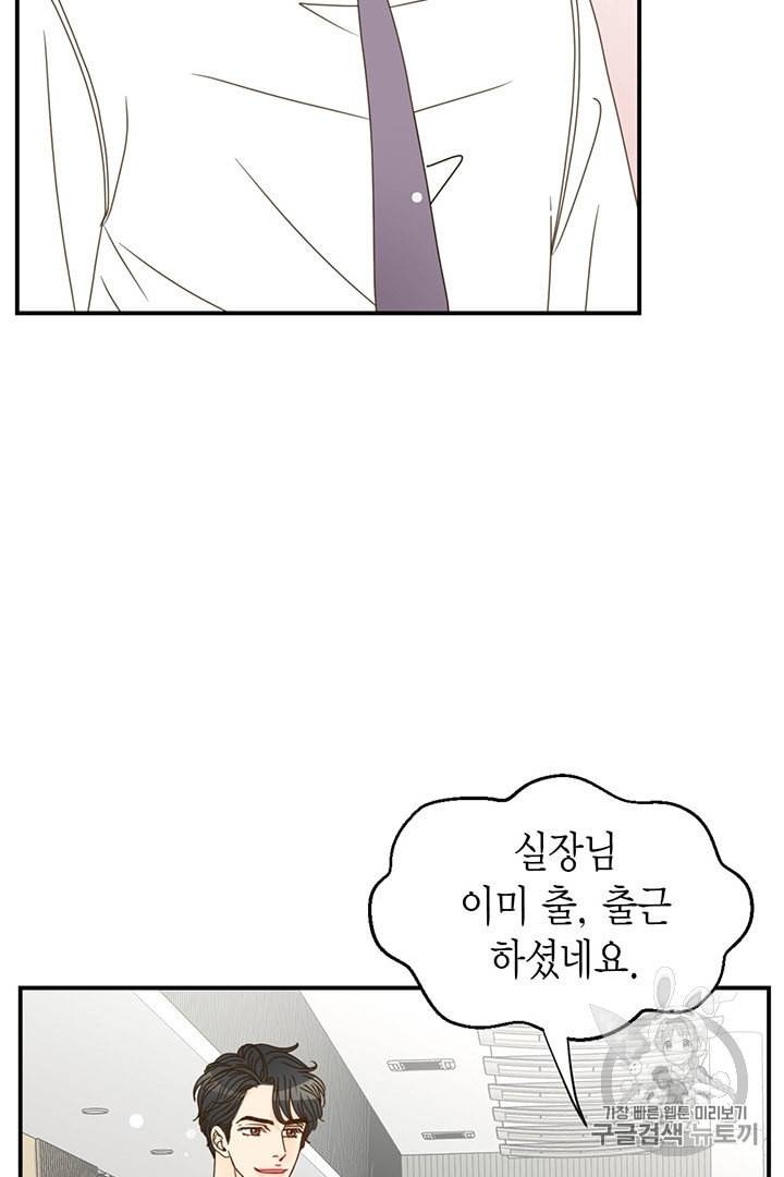 압도적 그대 6화 48
