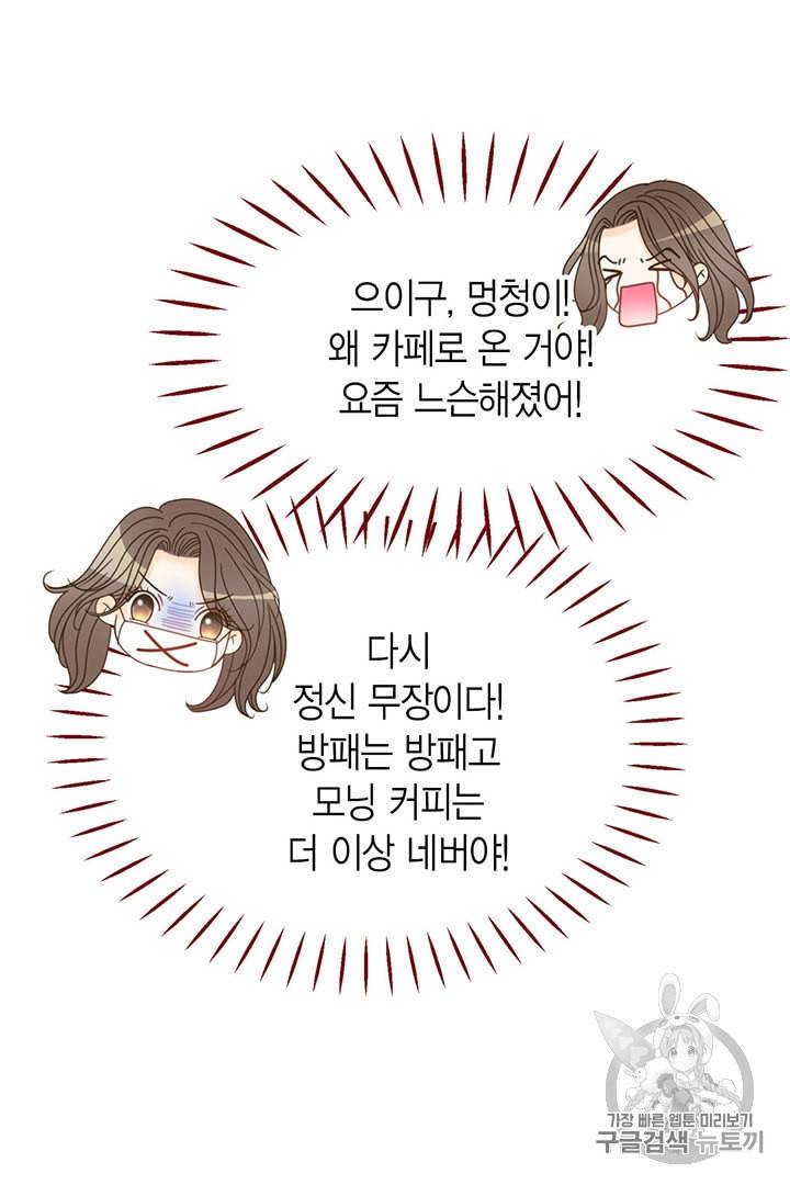 압도적 그대 6화 51