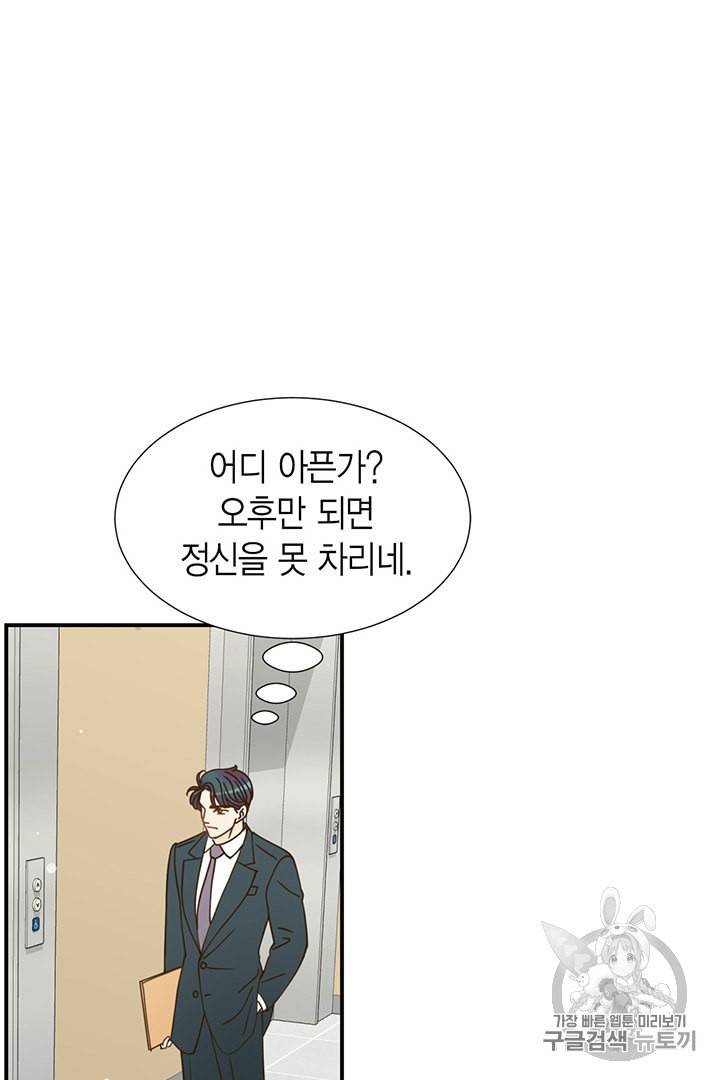 압도적 그대 6화 64