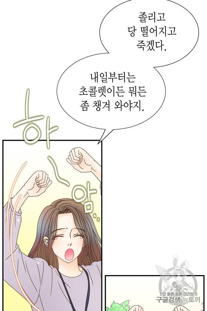 압도적 그대 6화 72