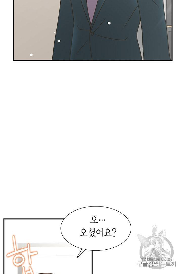 압도적 그대 6화 75
