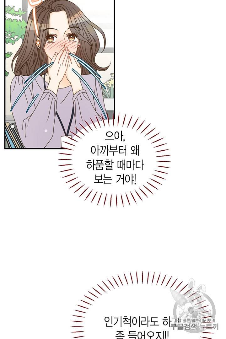 압도적 그대 6화 76