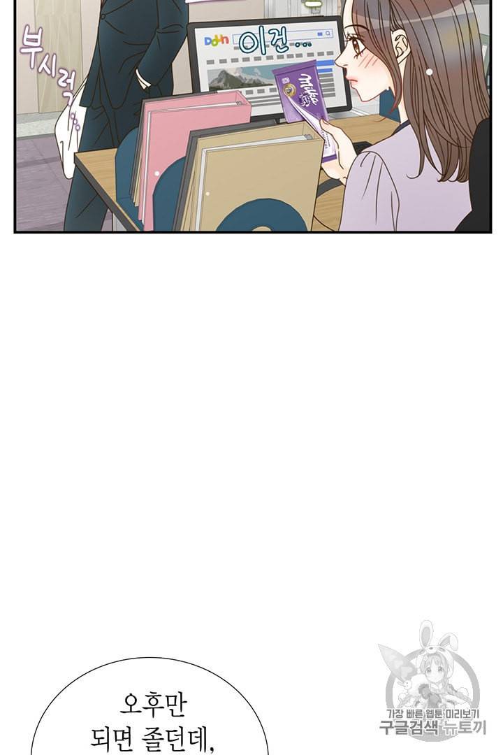 압도적 그대 6화 79