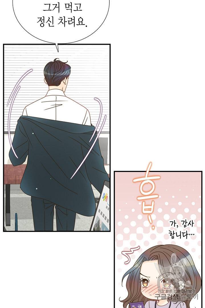 압도적 그대 6화 80