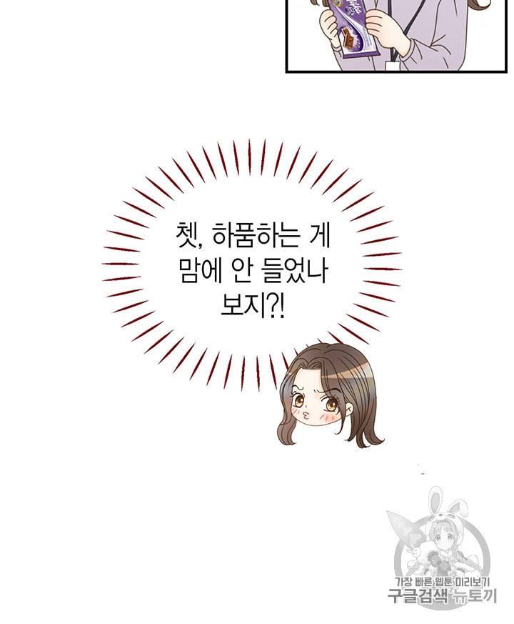 압도적 그대 6화 81