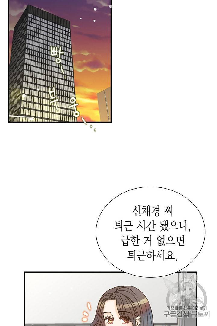압도적 그대 6화 83
