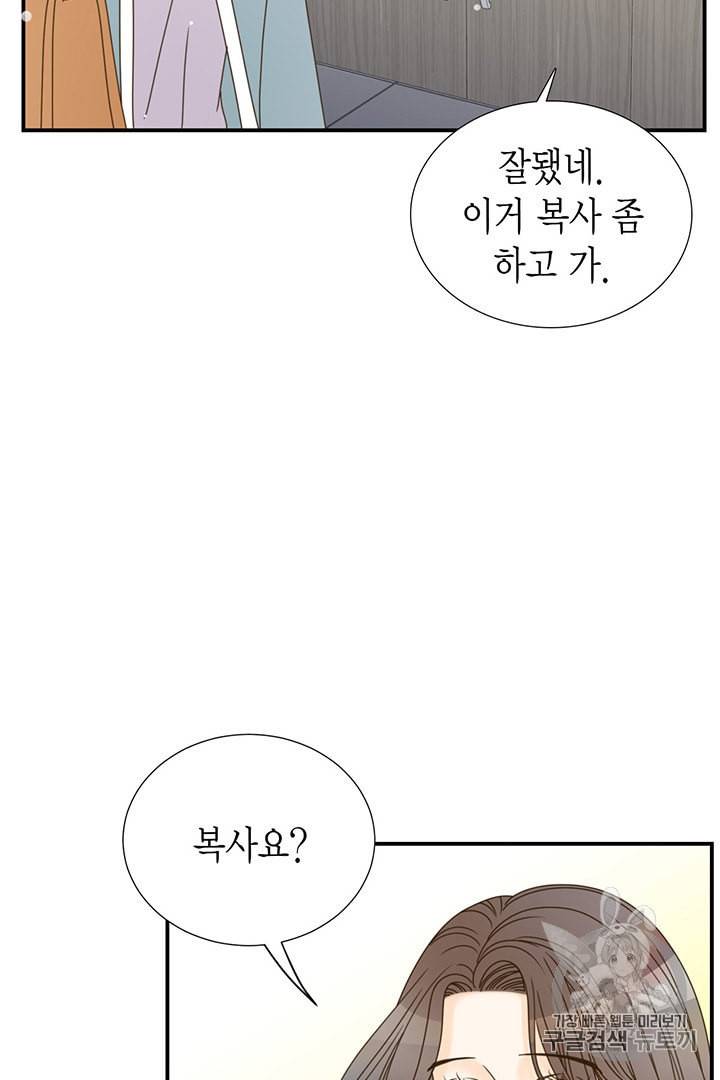압도적 그대 6화 88