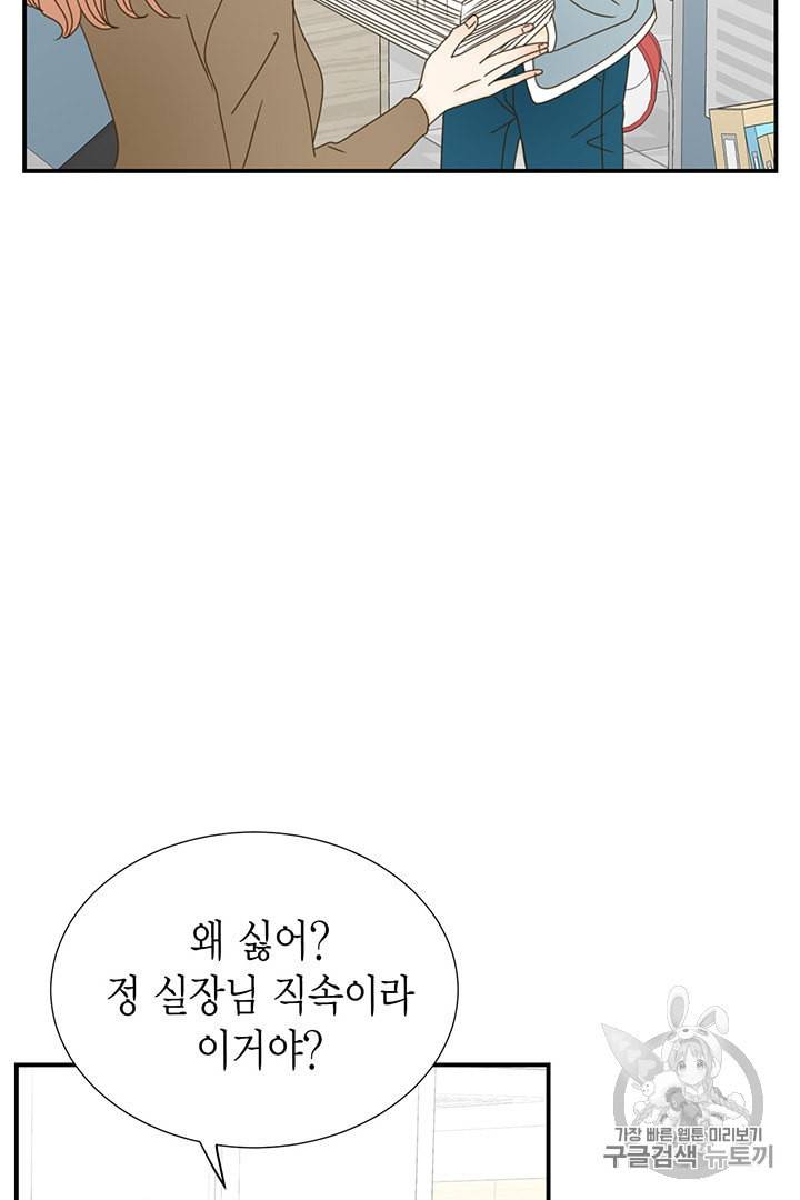 압도적 그대 6화 91
