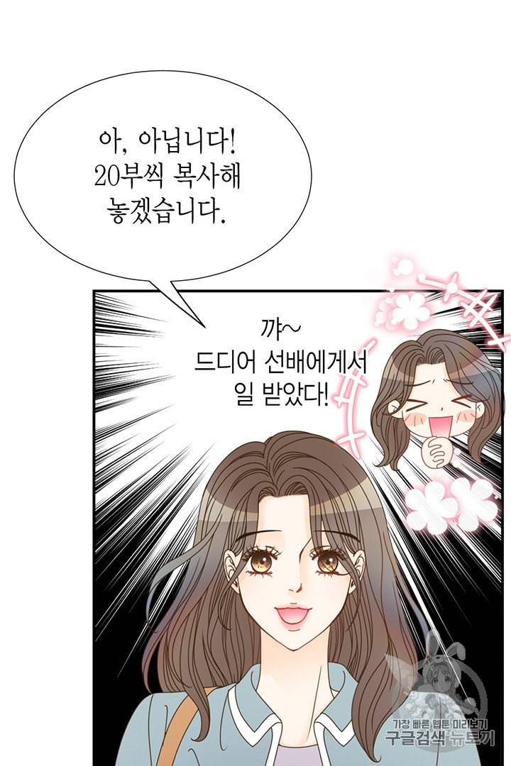 압도적 그대 6화 93