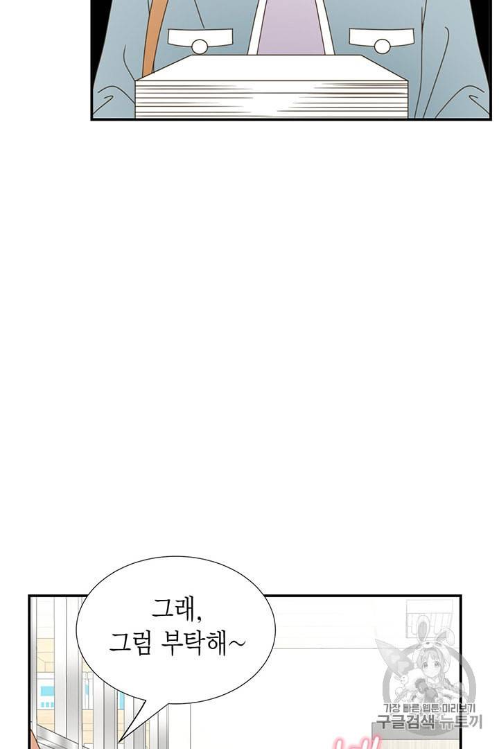 압도적 그대 6화 94