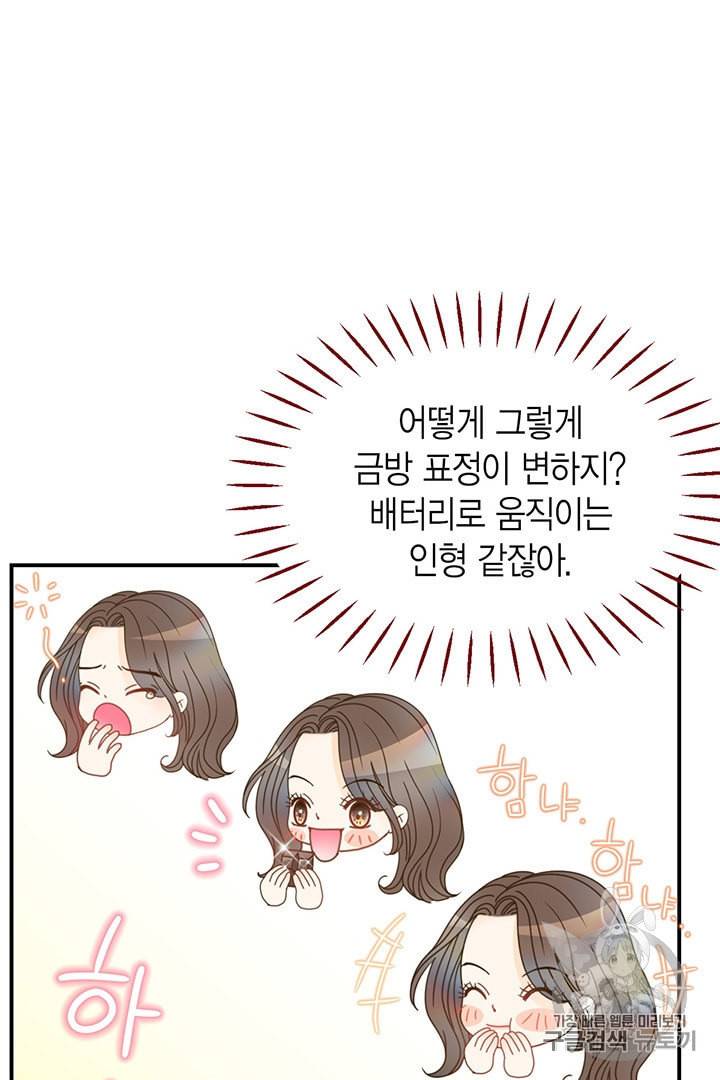 압도적 그대 6화 106