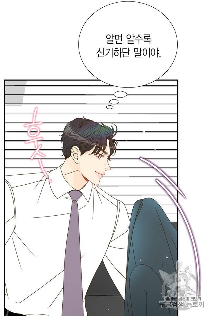 압도적 그대 6화 108