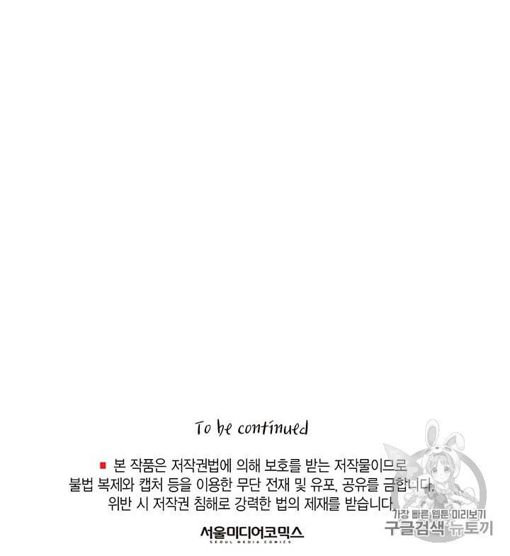 압도적 그대 6화 118