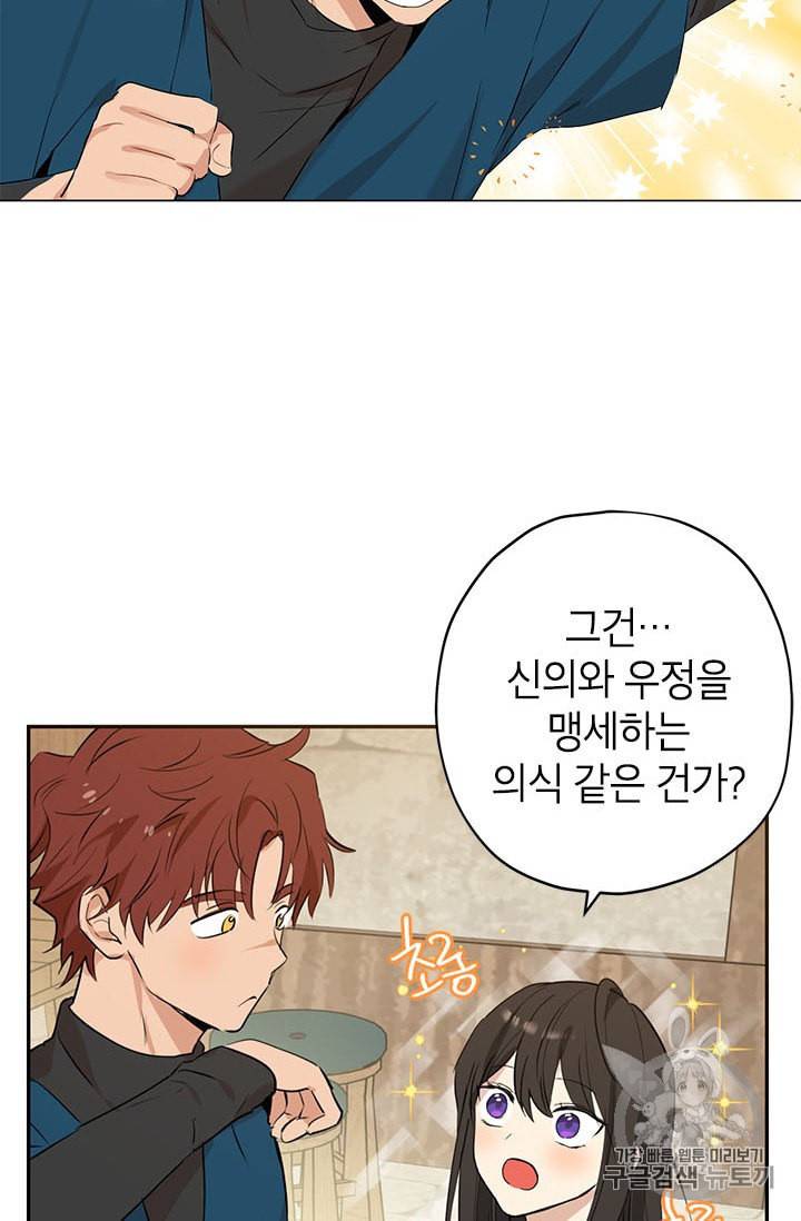 사실은 내가 진짜였다 10화 8