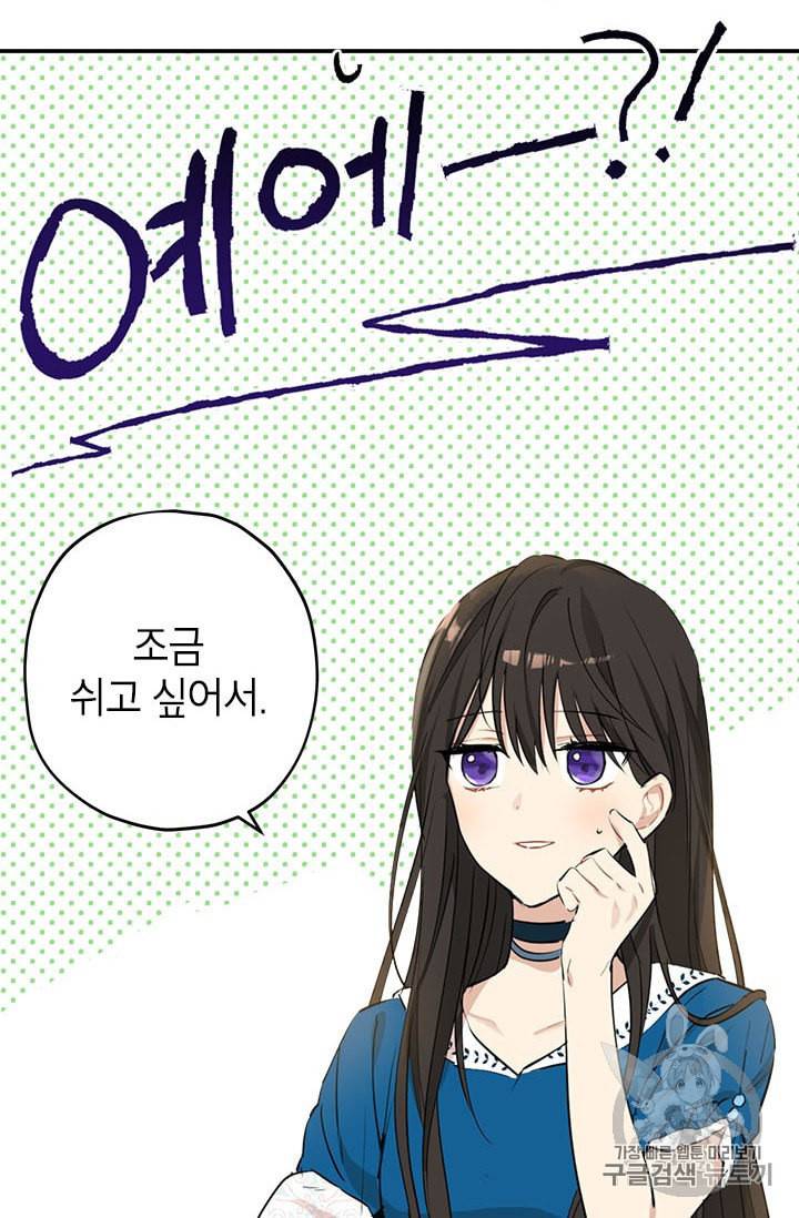 사실은 내가 진짜였다 10화 19