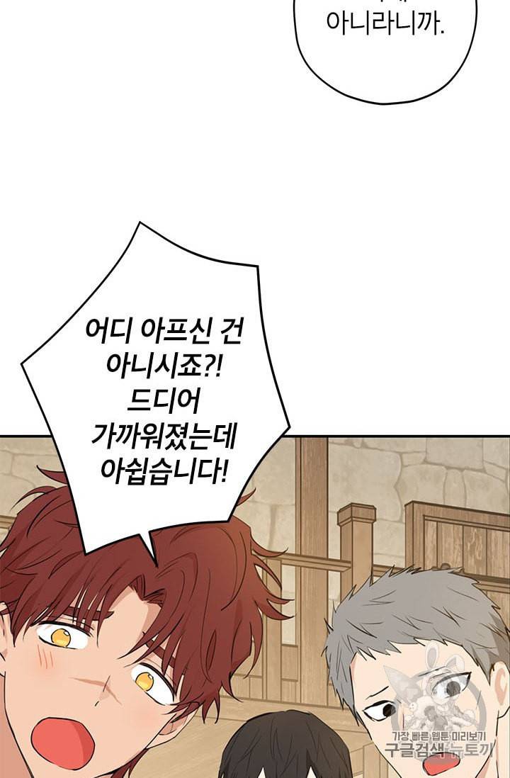 사실은 내가 진짜였다 10화 22