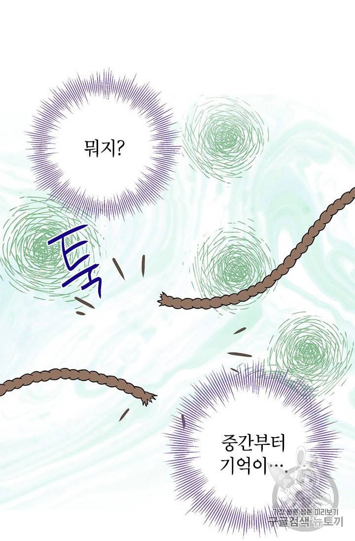 사실은 내가 진짜였다 10화 31