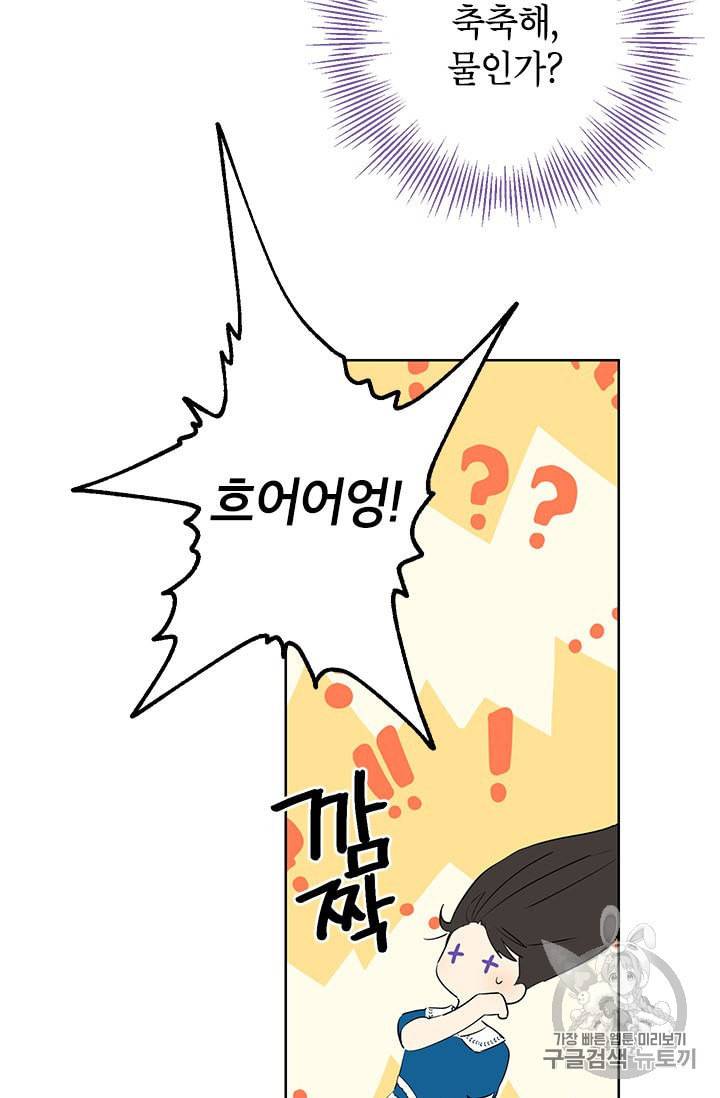 사실은 내가 진짜였다 10화 33