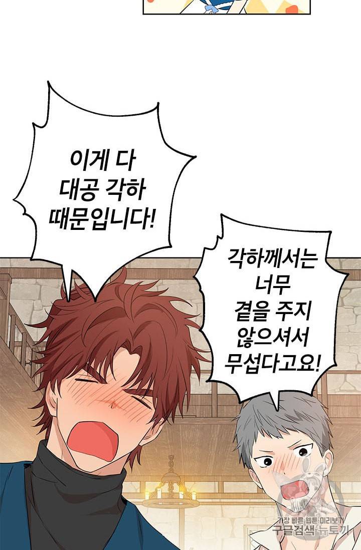 사실은 내가 진짜였다 10화 34