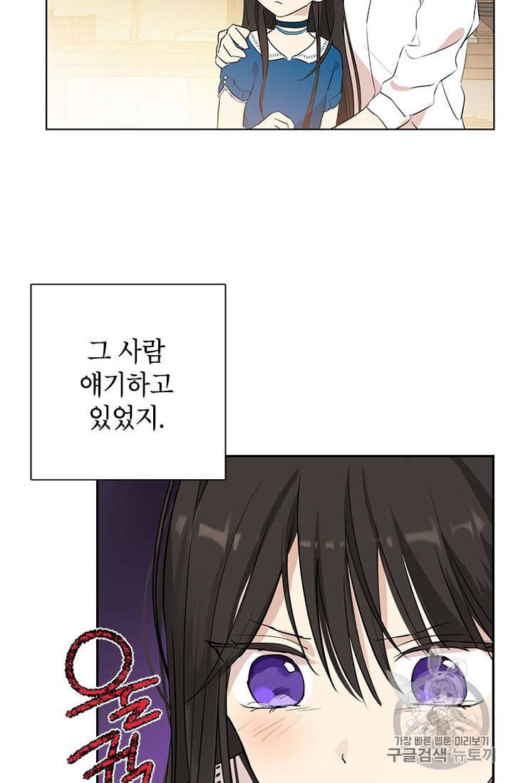 사실은 내가 진짜였다 10화 36