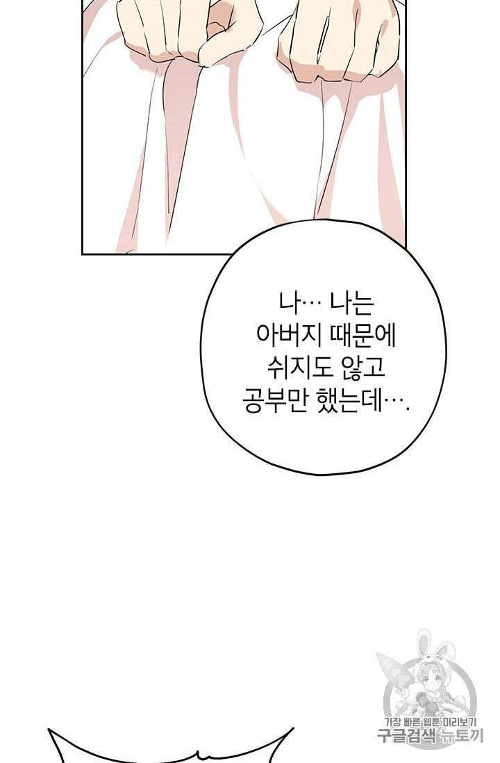 사실은 내가 진짜였다 10화 38