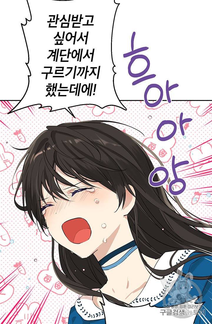 사실은 내가 진짜였다 10화 39