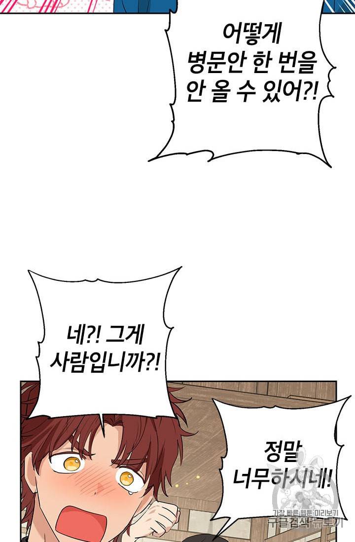 사실은 내가 진짜였다 10화 40