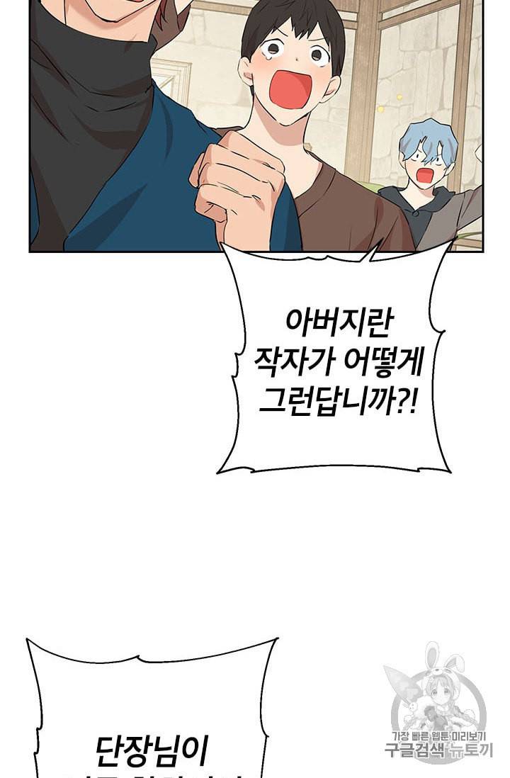 사실은 내가 진짜였다 10화 41