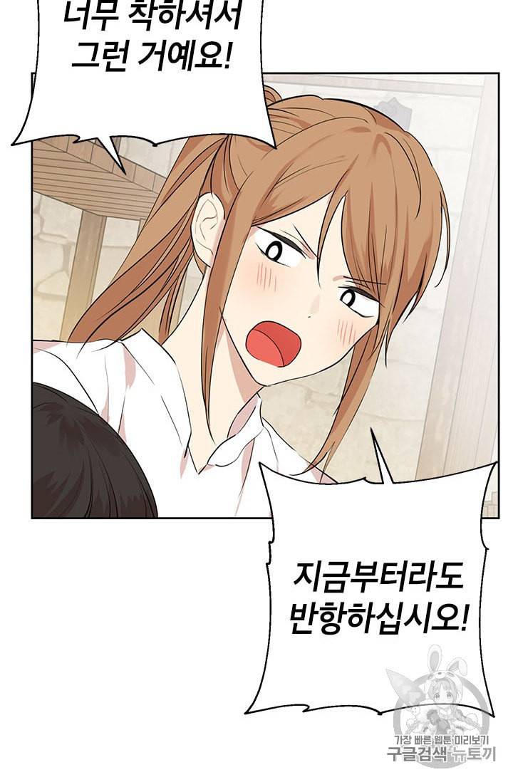 사실은 내가 진짜였다 10화 42