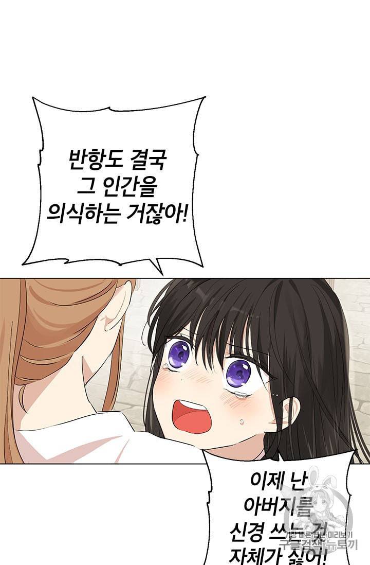 사실은 내가 진짜였다 10화 43