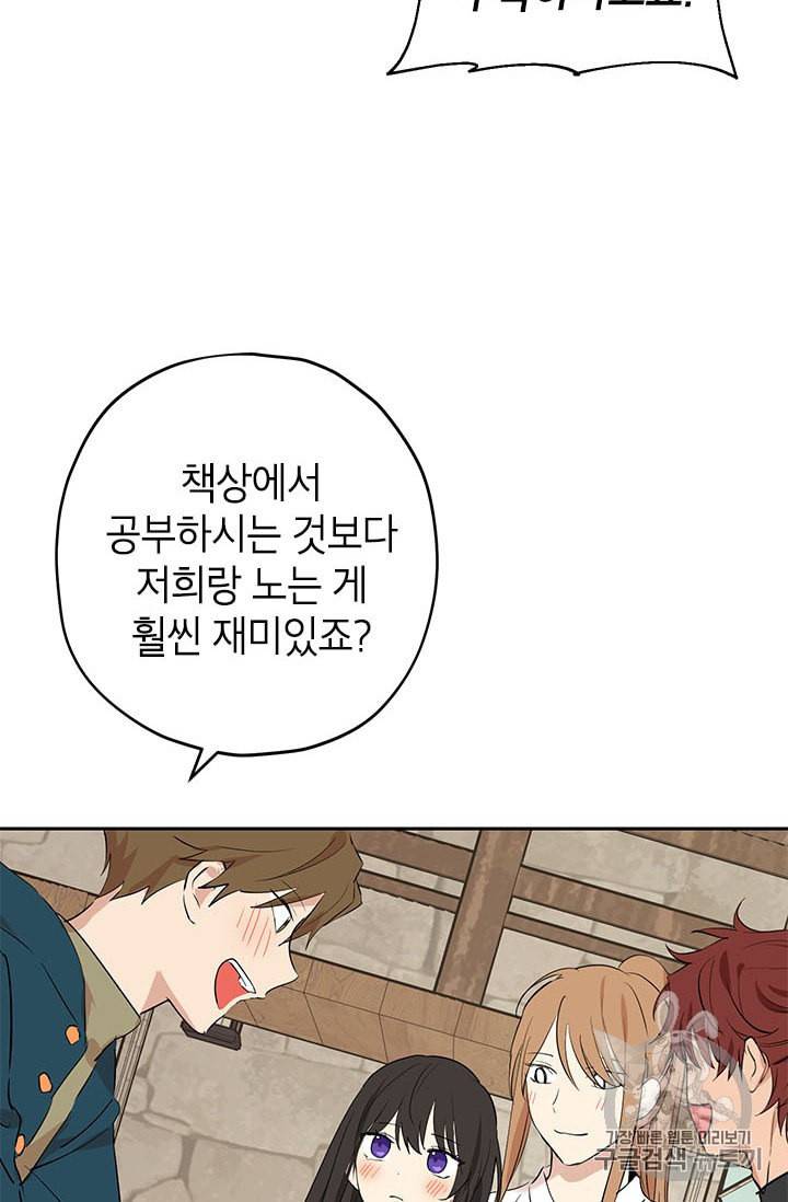 사실은 내가 진짜였다 10화 45