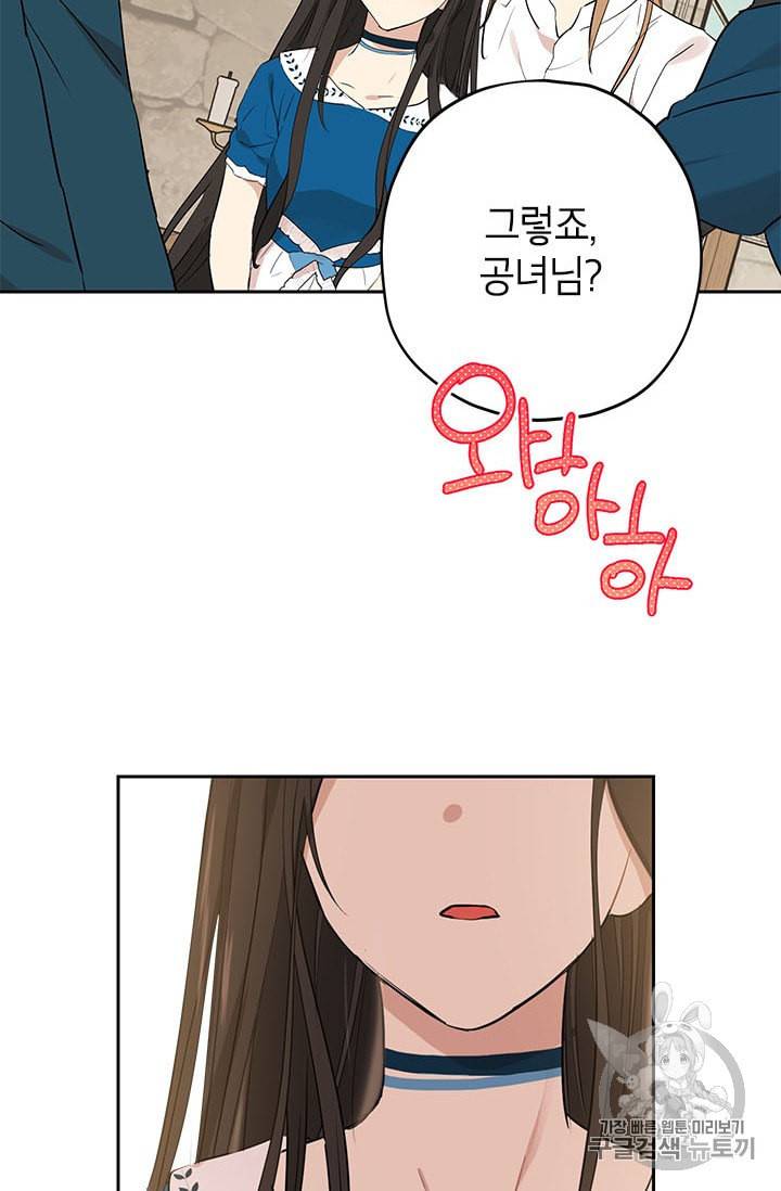 사실은 내가 진짜였다 10화 46