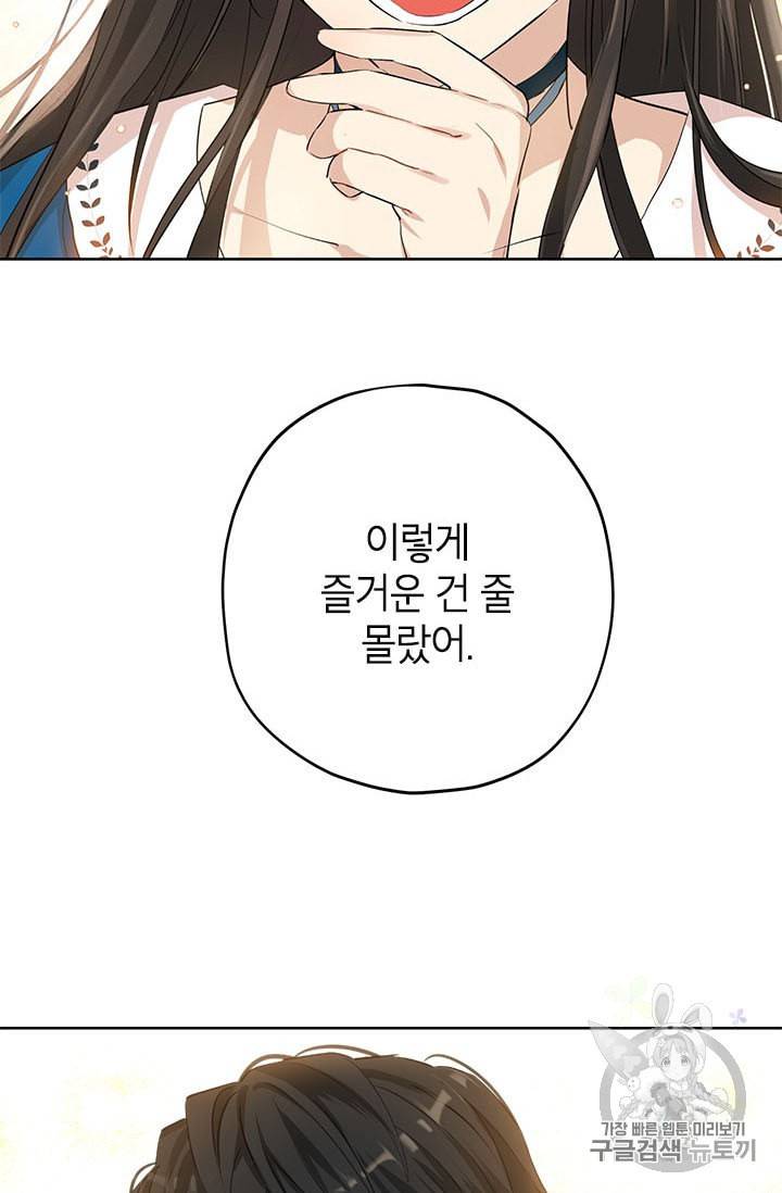 사실은 내가 진짜였다 10화 48