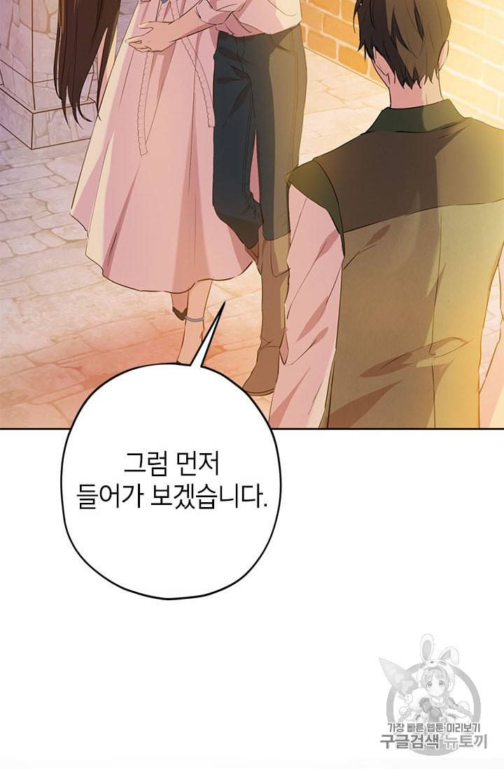 사실은 내가 진짜였다 10화 53