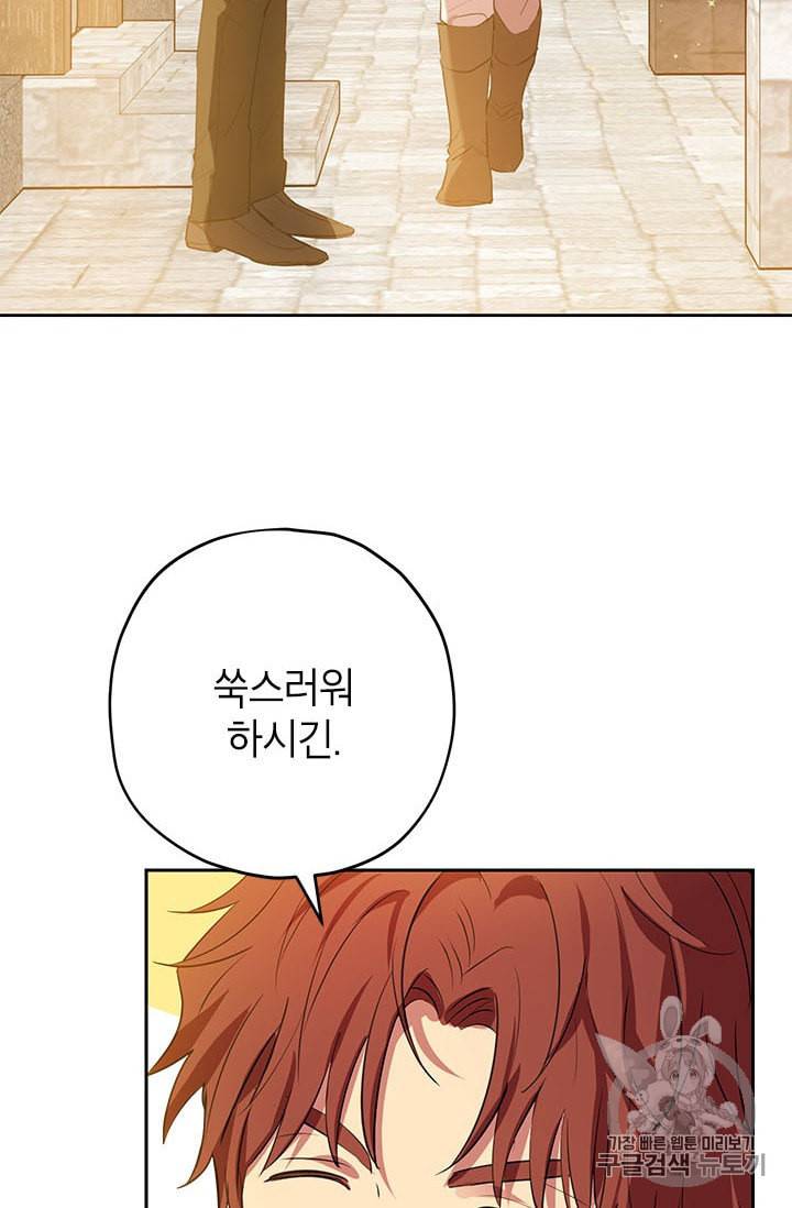 사실은 내가 진짜였다 10화 58