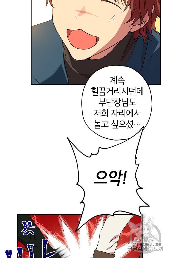 사실은 내가 진짜였다 10화 59