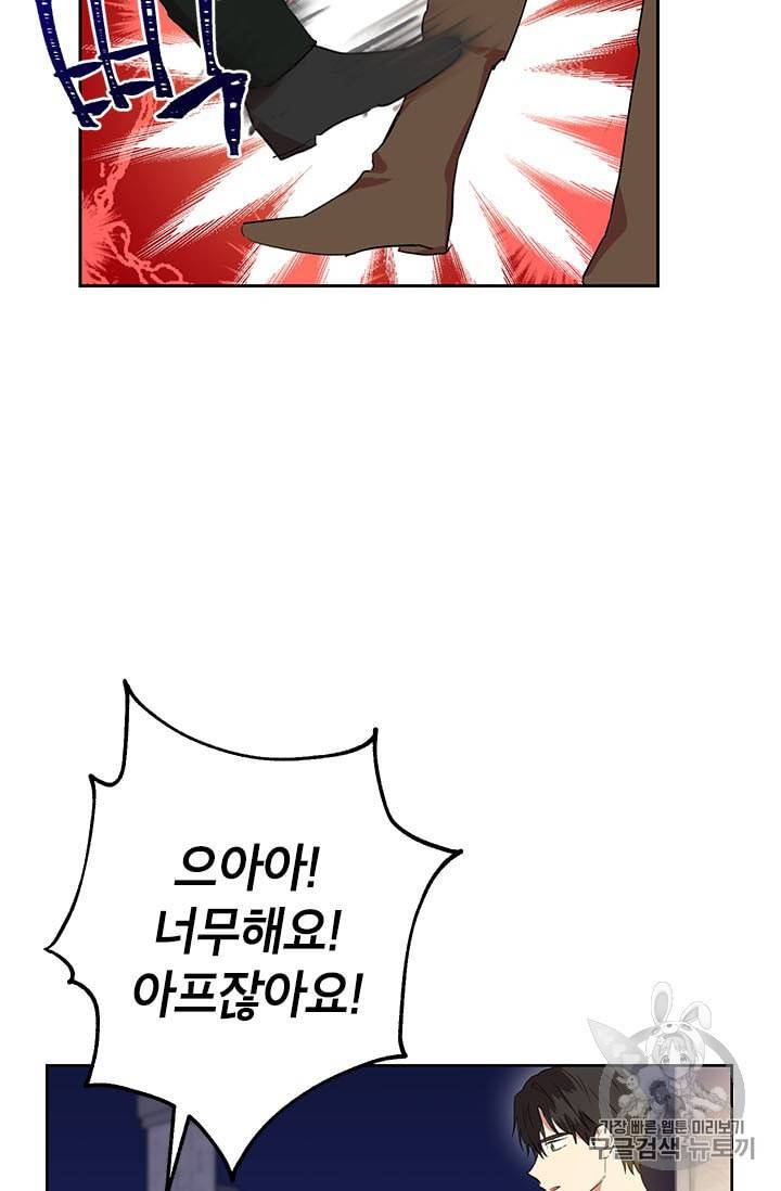 사실은 내가 진짜였다 10화 60