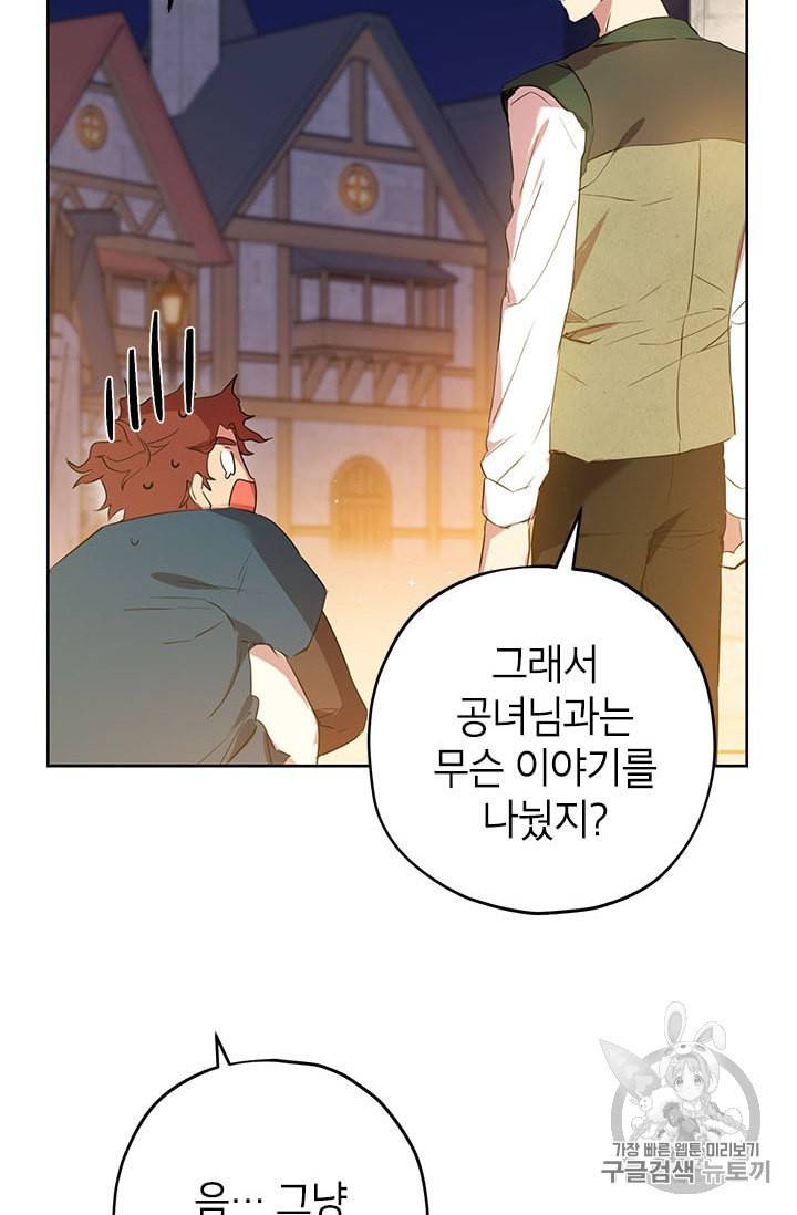 사실은 내가 진짜였다 10화 61