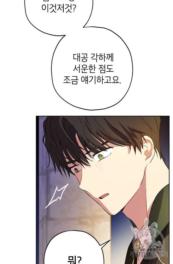 사실은 내가 진짜였다 10화 62