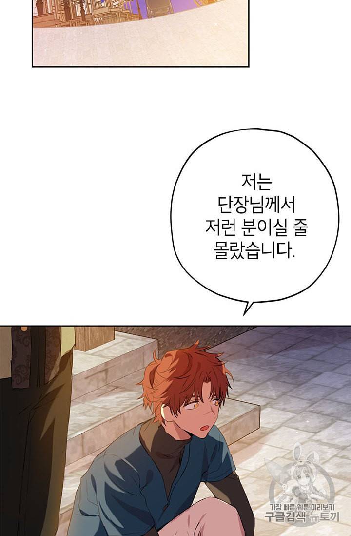 사실은 내가 진짜였다 10화 66
