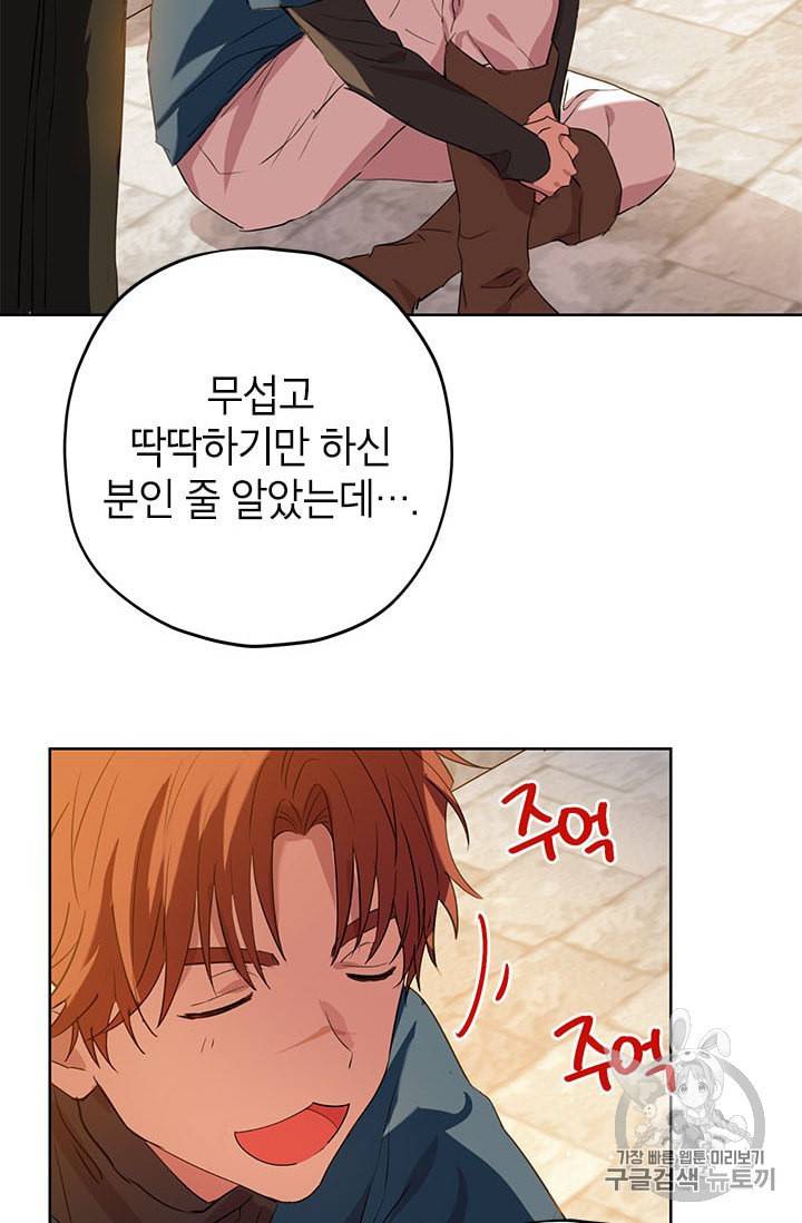 사실은 내가 진짜였다 10화 67