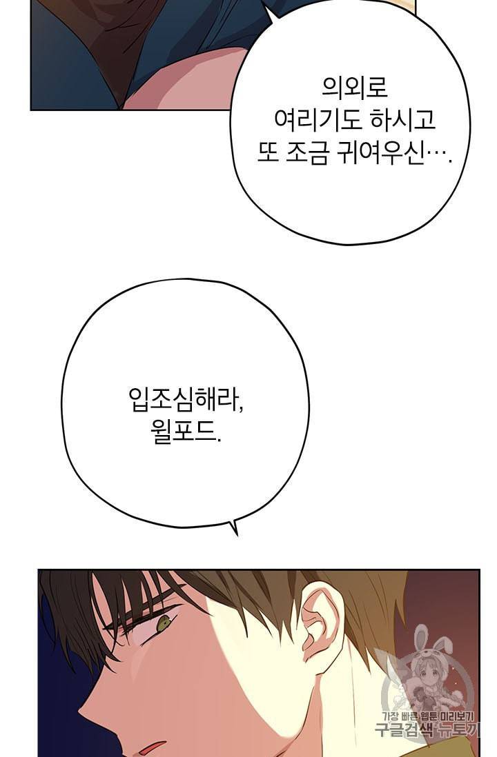 사실은 내가 진짜였다 10화 68