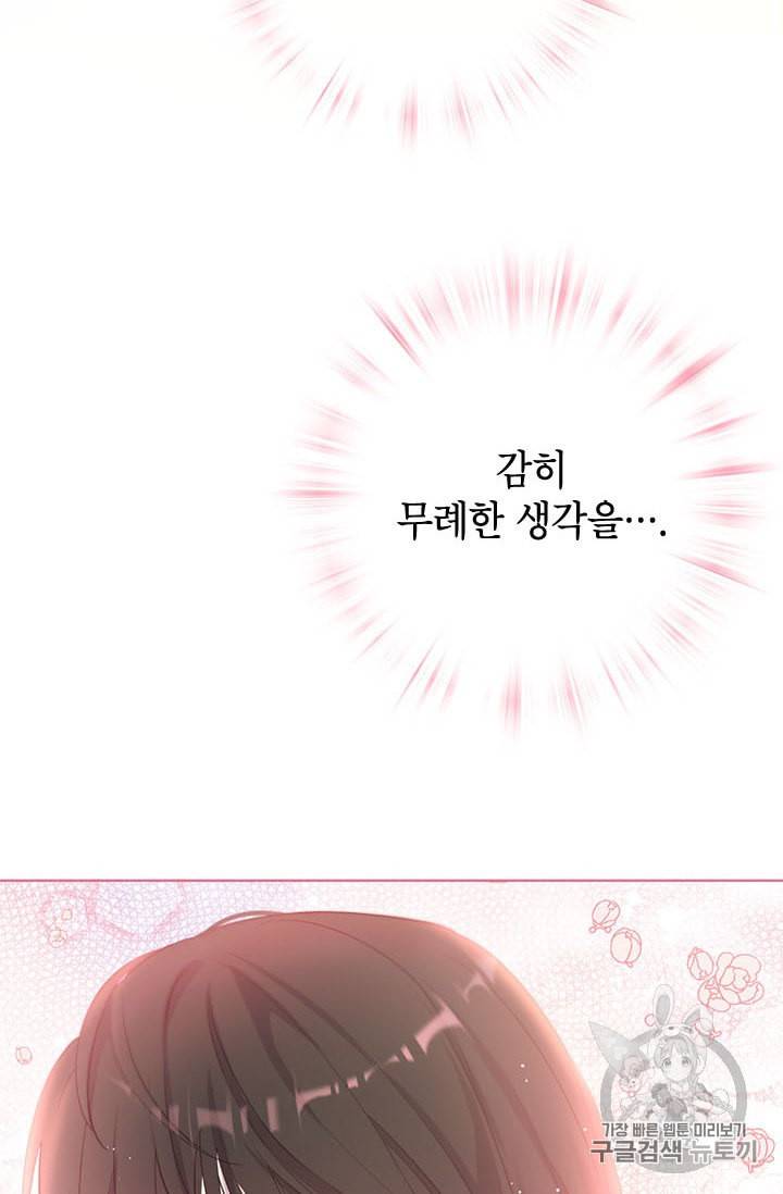 사실은 내가 진짜였다 10화 72