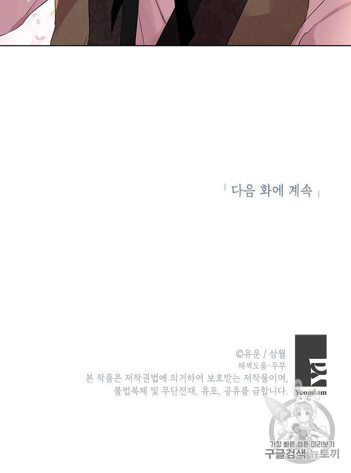 사실은 내가 진짜였다 10화 77