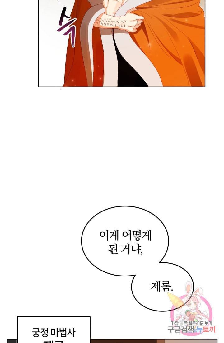진홍의 카르마 74화 6
