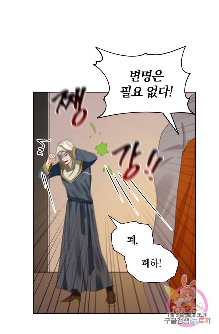 진홍의 카르마 74화 8