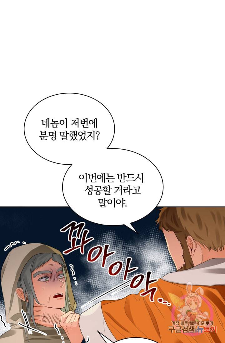 진홍의 카르마 74화 10